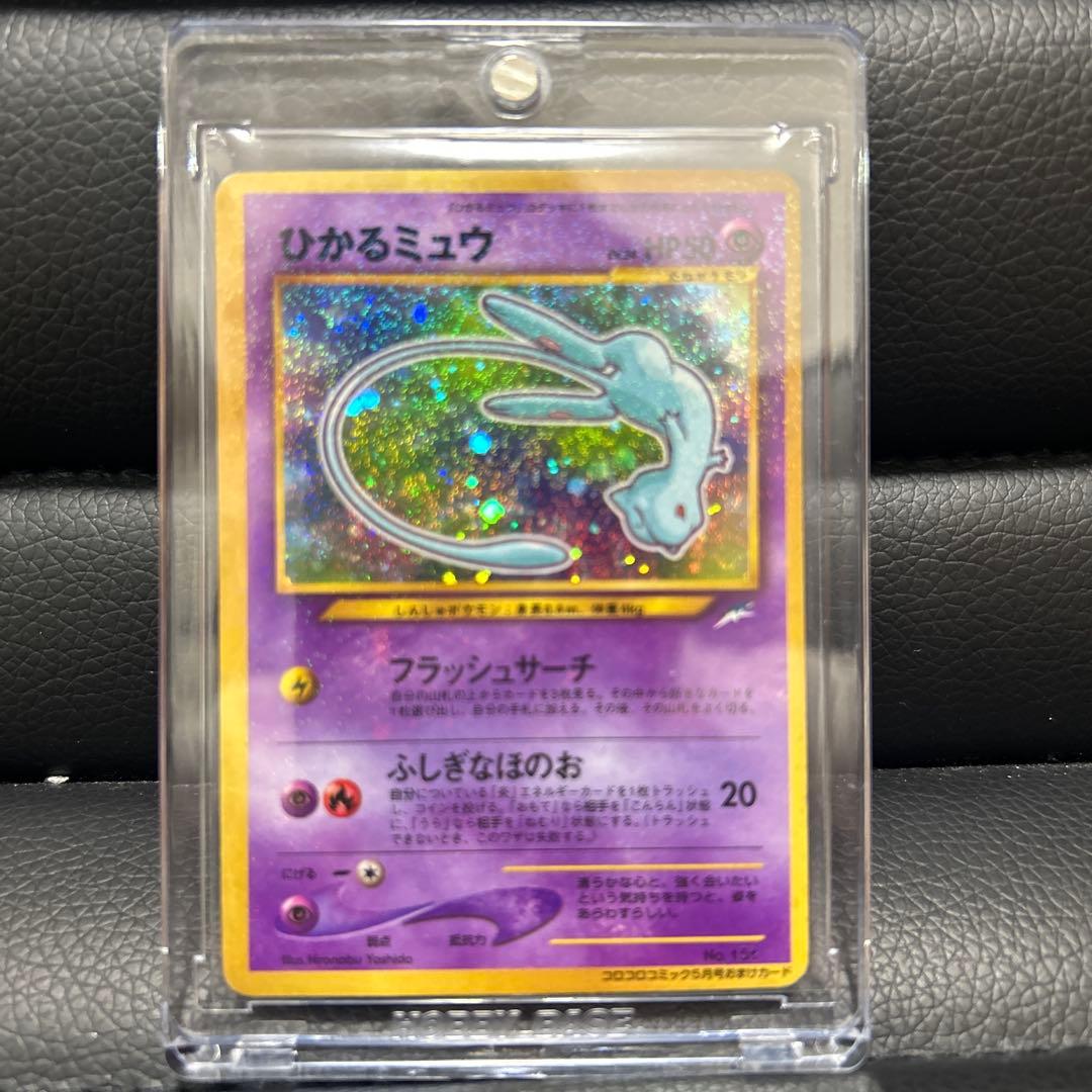 【1/31まで出品】ポケモンカード　旧裏　ひかるミュウ　コロコロコミック5月号