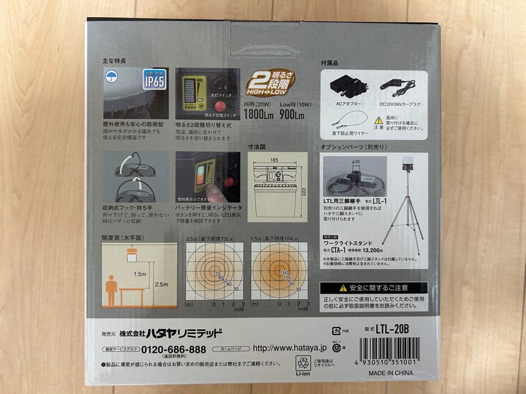 充電式 防水 HATAYA LED LTL-20B 新品未使用