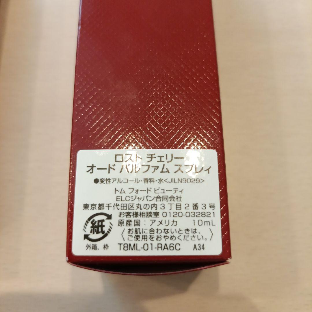 TOM FORD ロストチェリー アトマイザー 10ml