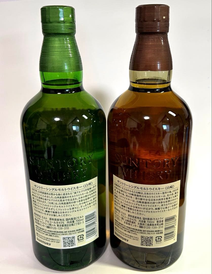 サントリー　シングルモルトウイスキー　白州＋山崎　セット　箱なし【新品・未開封】
