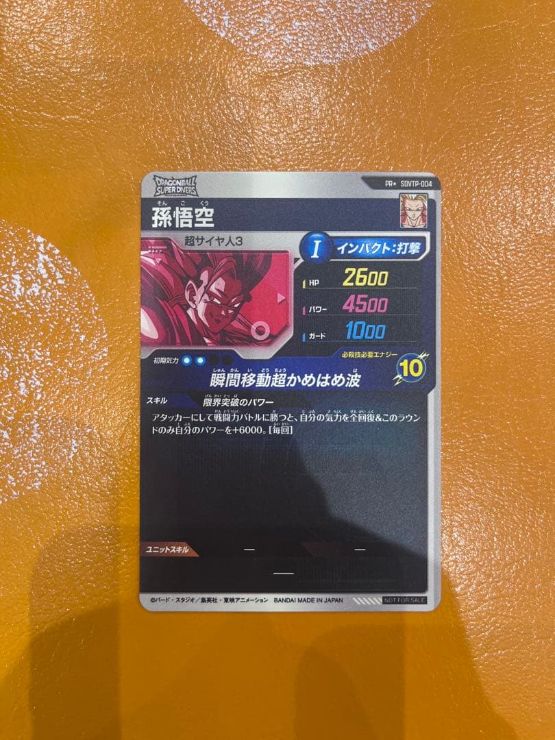 ドラゴンボールスーパーダイバーズ SDVTP-004 孫悟空パラレル