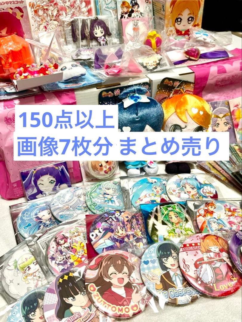 プリキュアグッズまとめ売り