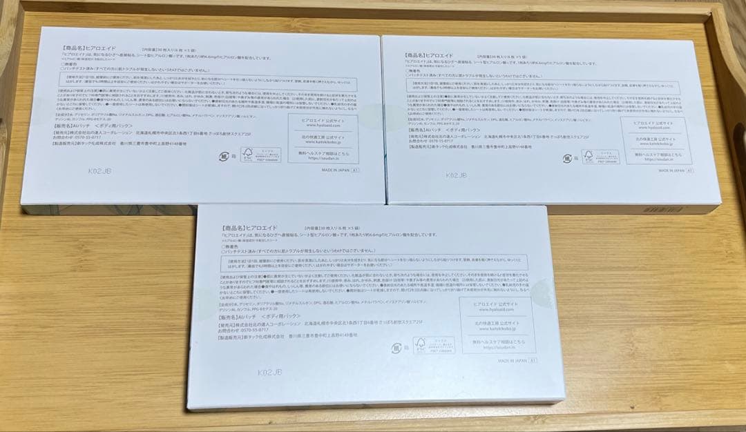 北の快適工房　ヒアロエイド　30枚入り×3箱⭐︎
