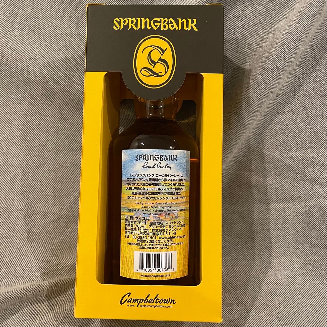【新品未開封】スプリングバンク　ローカルバーレイ　13年　世界8400本限定