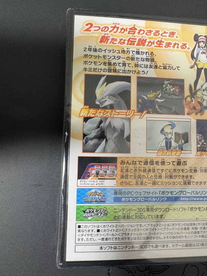 新品・未使用ポケットモンスター ホワイト2 シュリンク付