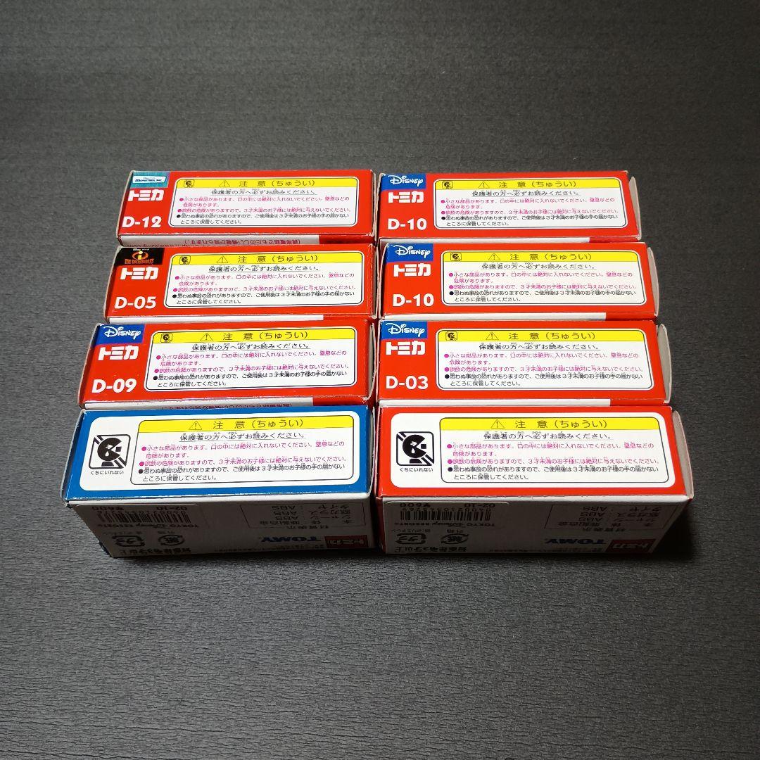 ディズニートミカコレクション　8台