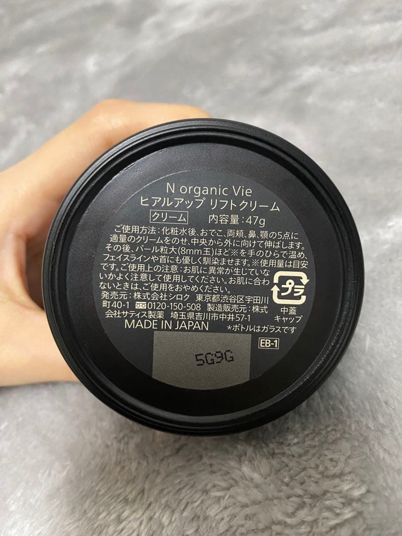 N organic Vie ヒアルアップ リフトクリーム 47g