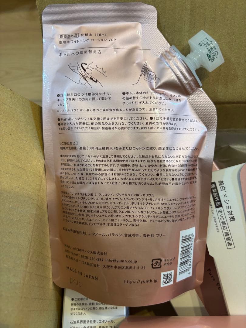 Yunth生VC美白美容液＆化粧水