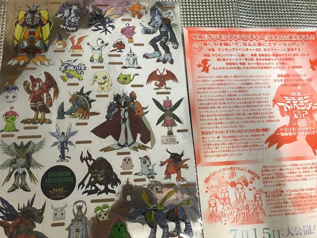 デジモンアドベンチャー　まとめ売り　トレカ　設定資料集