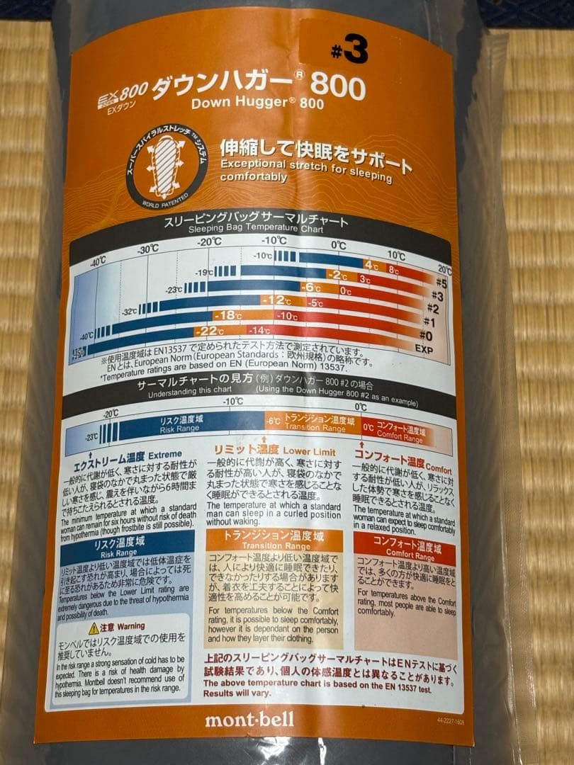 モンベル mont-bell ダウンハガー800 #3 寝袋 シュラフ