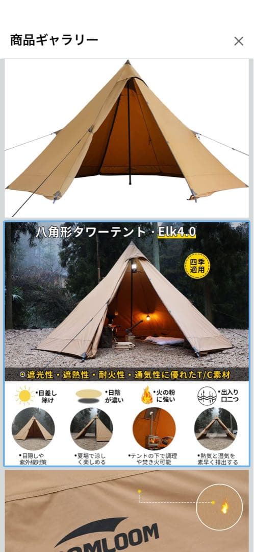 Soomloom八角形タワーテントElk4.0 新品未使用