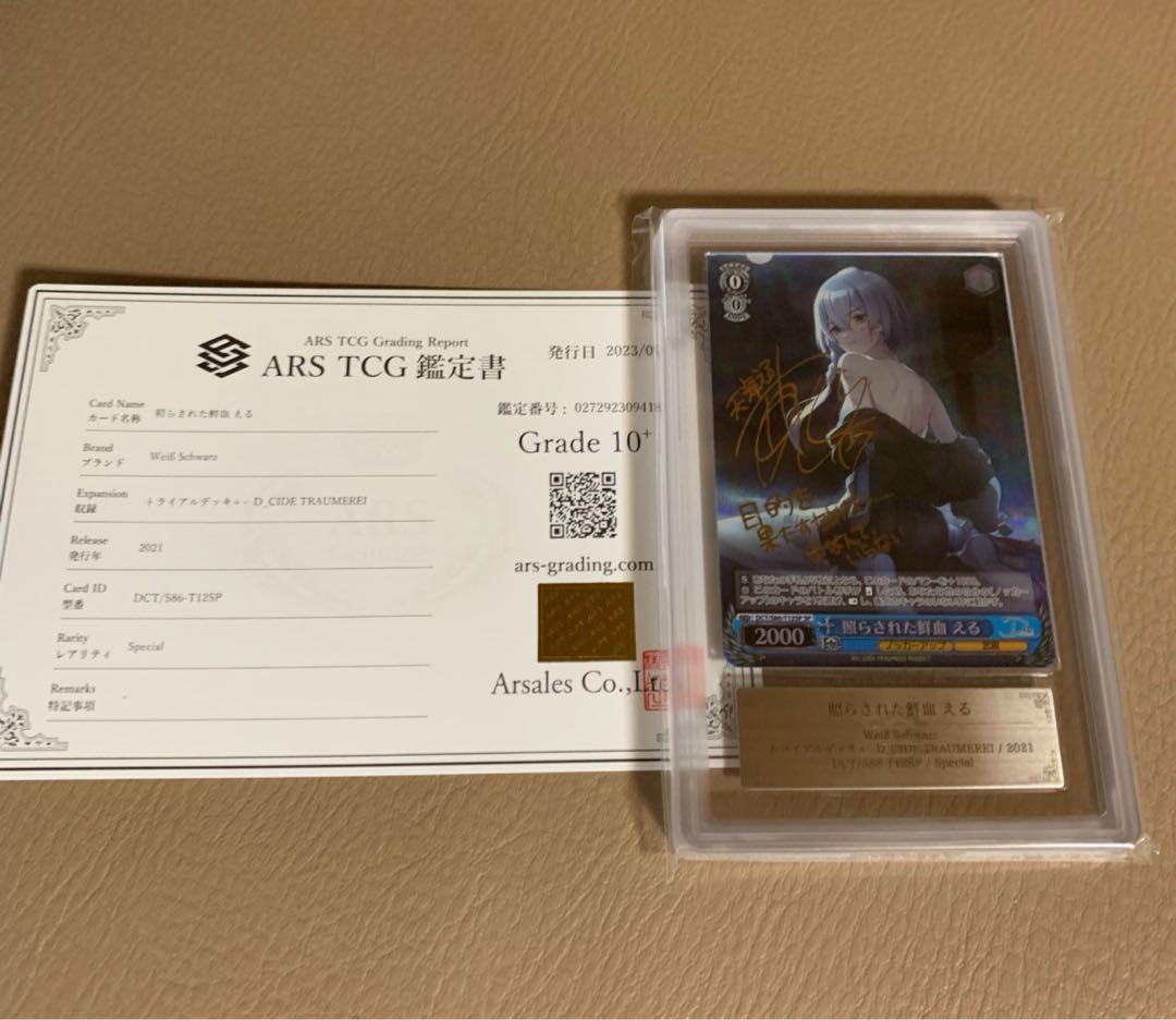 ARS10+ ヴァイスシュヴァルツ　照らされた鮮血　える　SP サイン