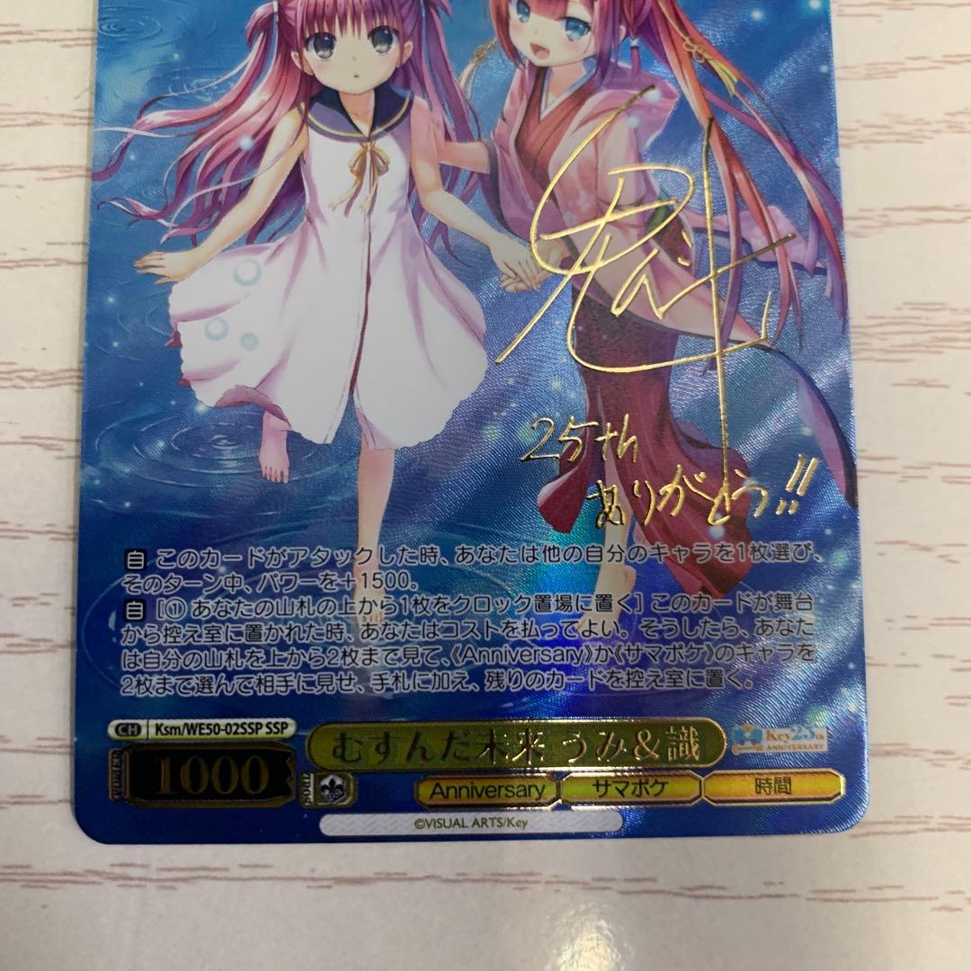 むすんだ未来 うみ＆識 SSP