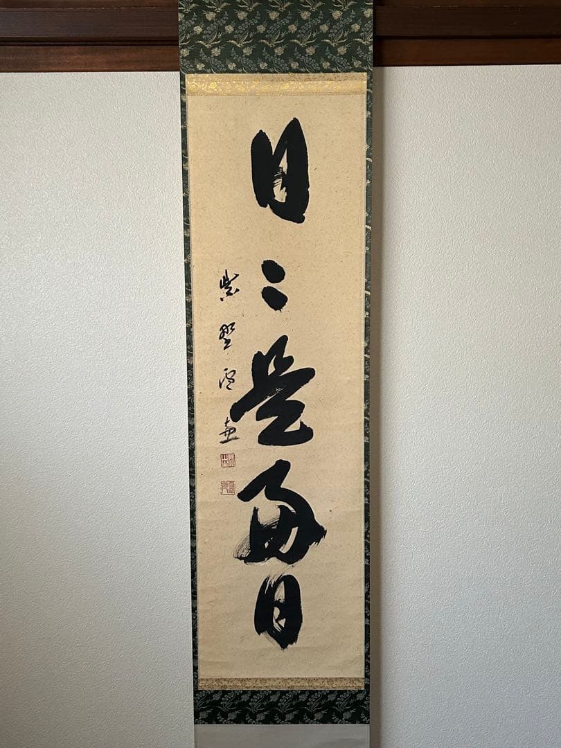 ◆小田雪窓◆大徳寺506世◆共箱◆紙本一行書