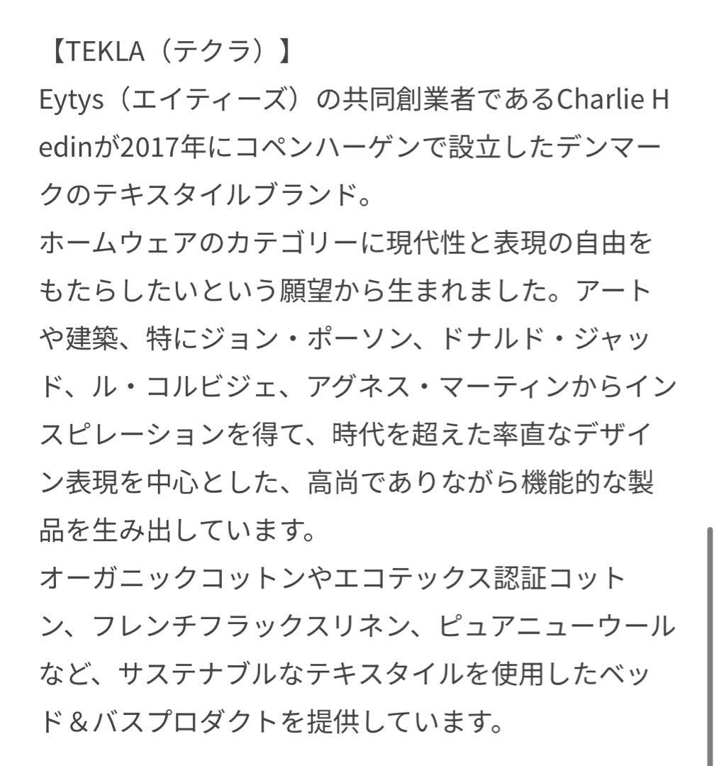 【お値下げ！】TEKLA オーガニックコットン_バスタオル
