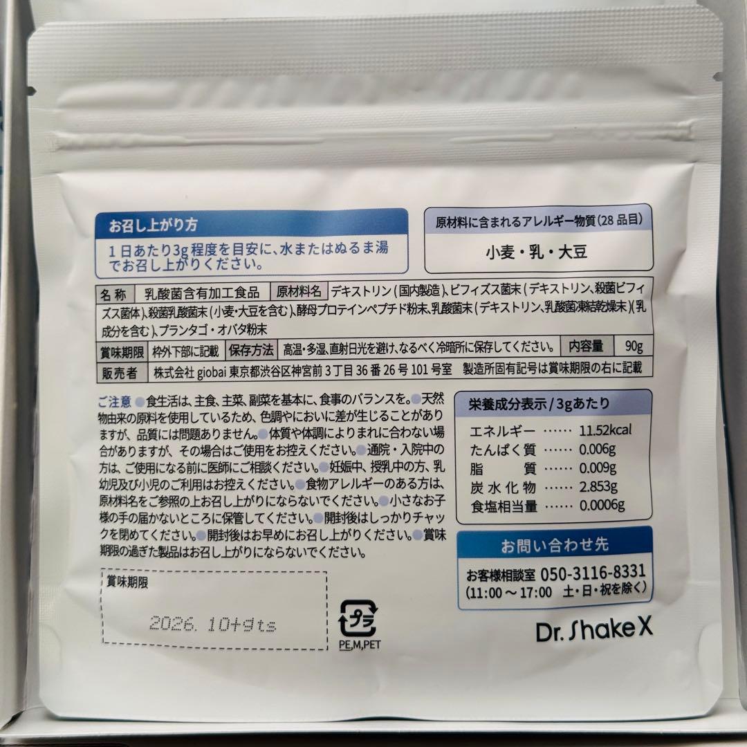 【2種×3袋】Dr.ShakeX ドクターシェイクス パーソナライズドリンク