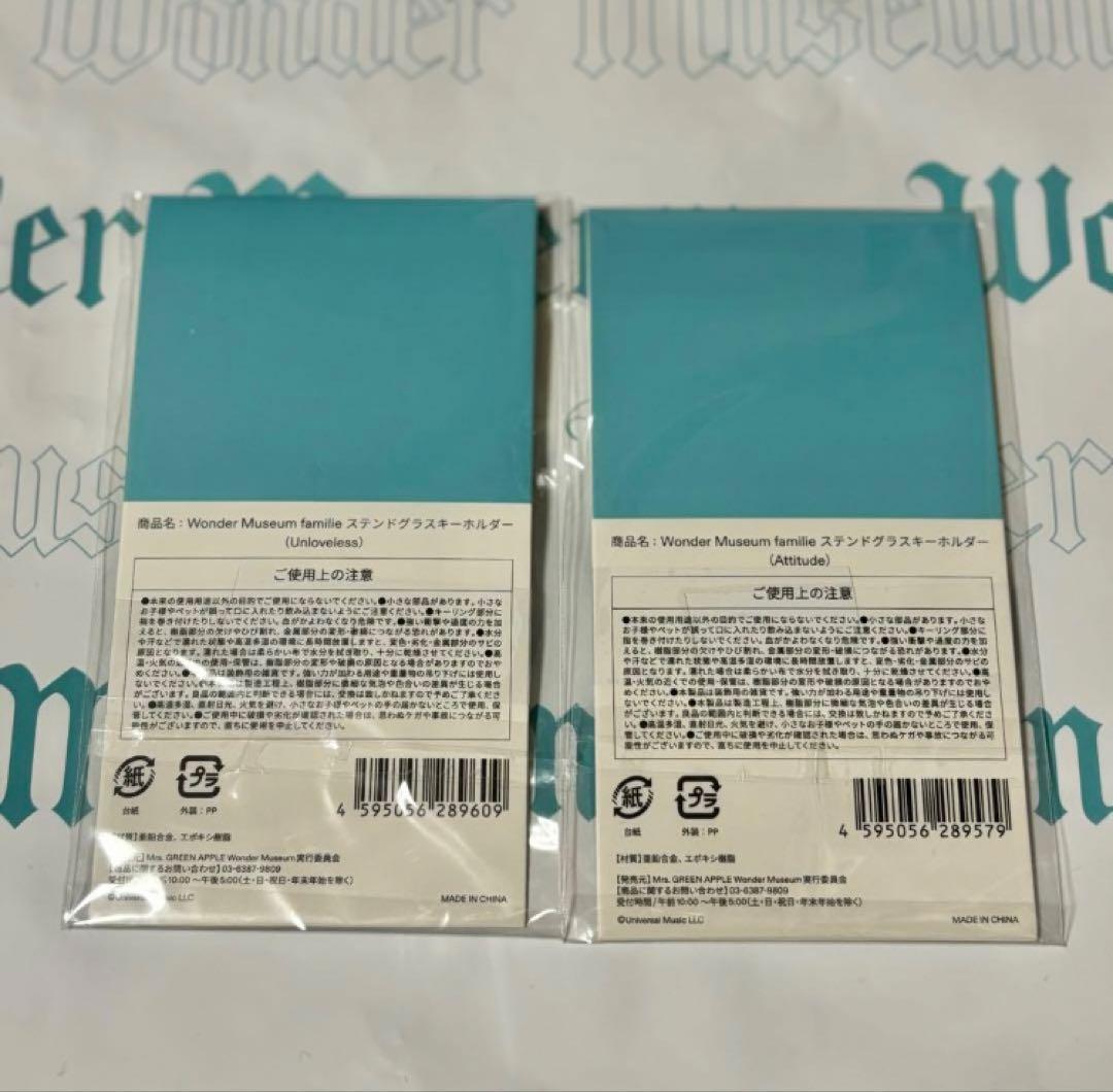 【ネット完売品】ミセス　Wonder Museum キーホルダーセット