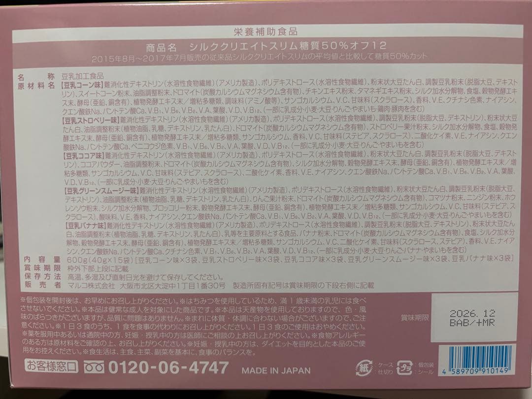【i-ママ】マルコ　シルククリエイトスリム 糖質50%オフ