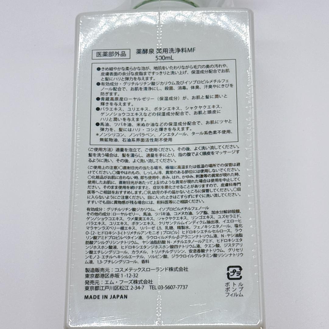 薬酵泉 薬用 全身洗浄料 500ml × 3本セット ボディーソープ