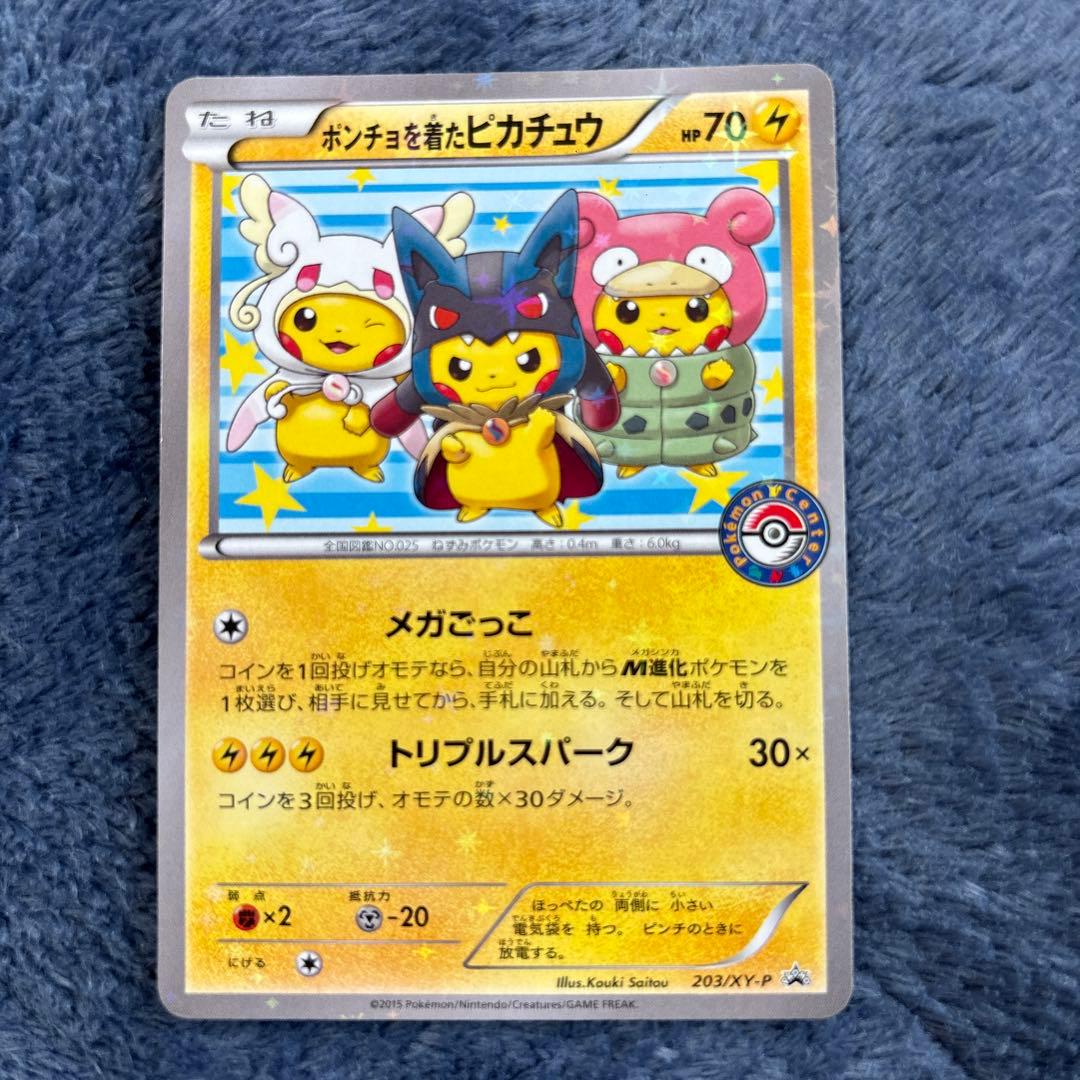 ポンチョを着たピカチュウ　メガごっこ ポンチョを着たピカチュウ　名刺カード