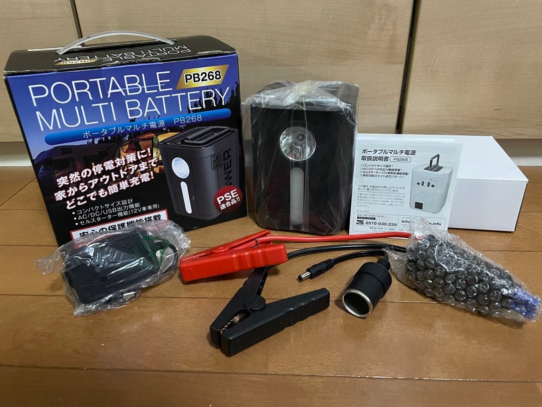 ポータブルバッテリー PB268