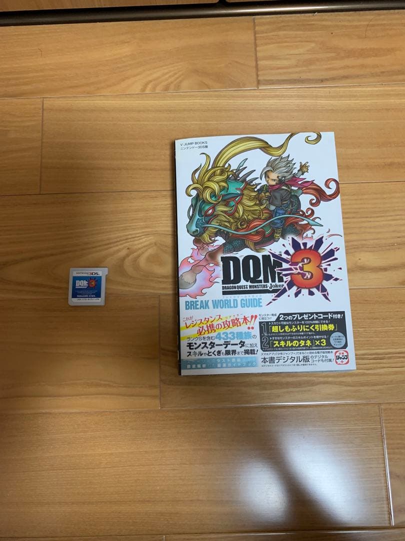 3DS DQMジョーカー3 プロフェッショナル ドラクエ DQM3 攻略本付き
