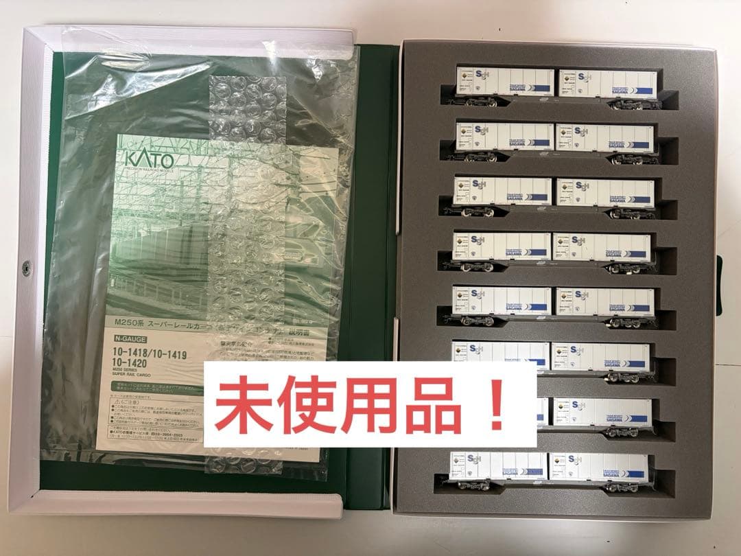 KATO M250系　スーパーレールカーゴ　新デザインコンテナ　10-1420