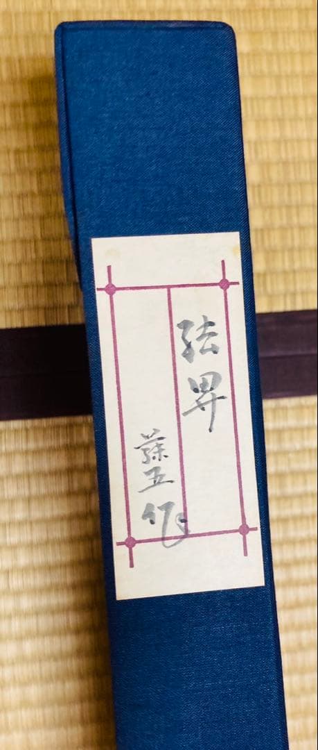 茶道　木目が美しい　吉野杉結界　藤五作　ほぼ新品　専用箱&収納袋付き