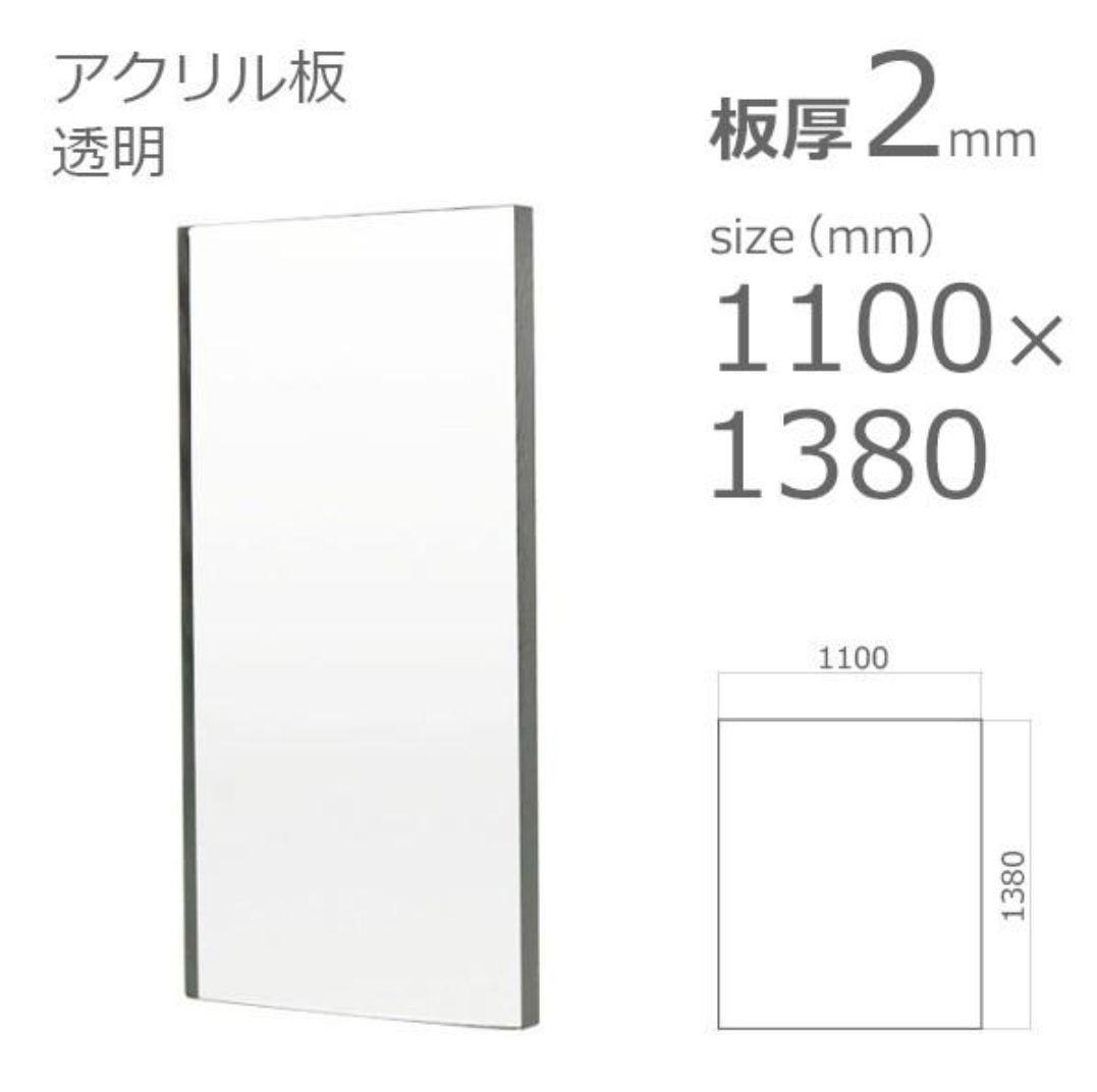 アクリル板5枚セット　大型　1100✕1380mm
