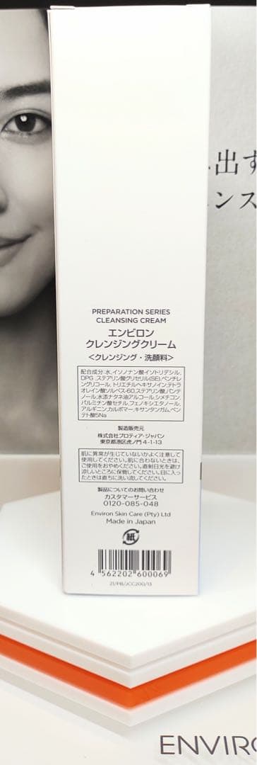 【くりりん】クレンジングクリーム２本セット　エンビロン ENVIRON
