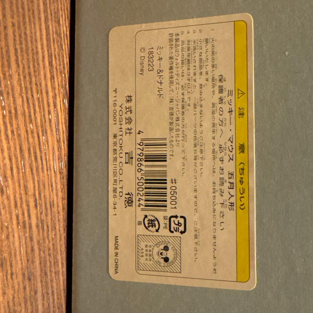 ミッキーマウス & ドナルドダック 鯉のぼり フィギュア　　五月人魚吉徳大光