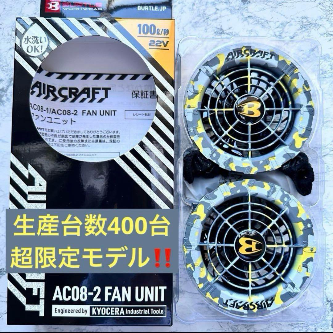 希少グレイカモ‼️　新品未使用 バートル ファン AC08-2 空調服用　⑤