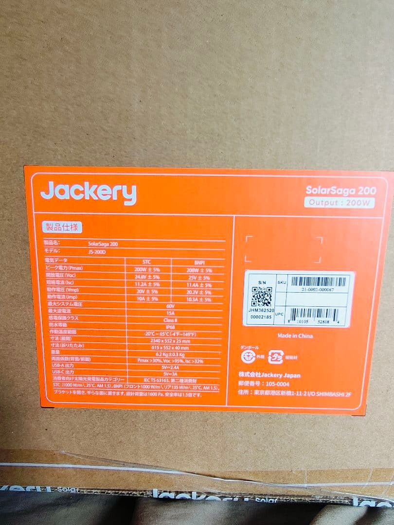 Jackery SolarSoga 200 JS-200D ソーラーパネル