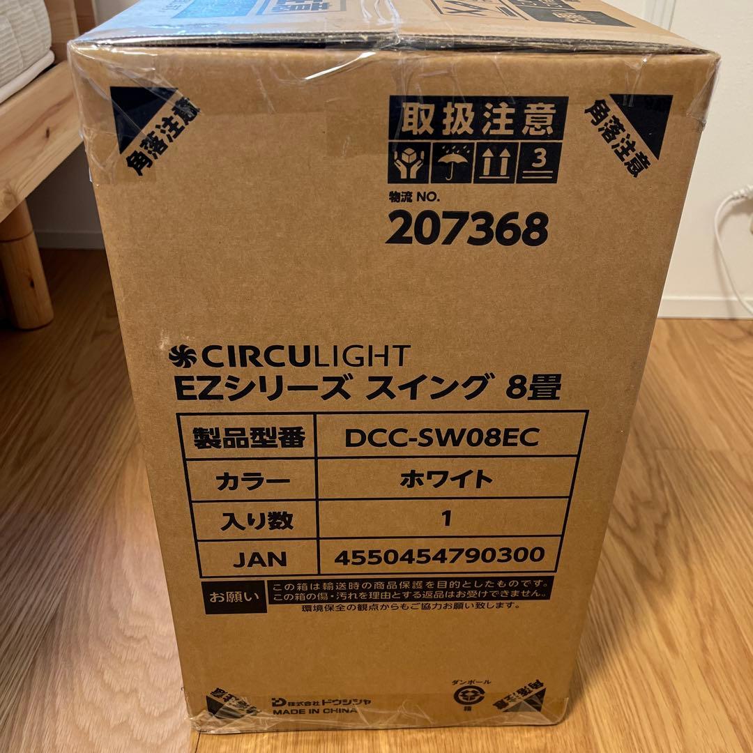 TengenDOSHISHA サーキュライト EZシリーズ 8畳用