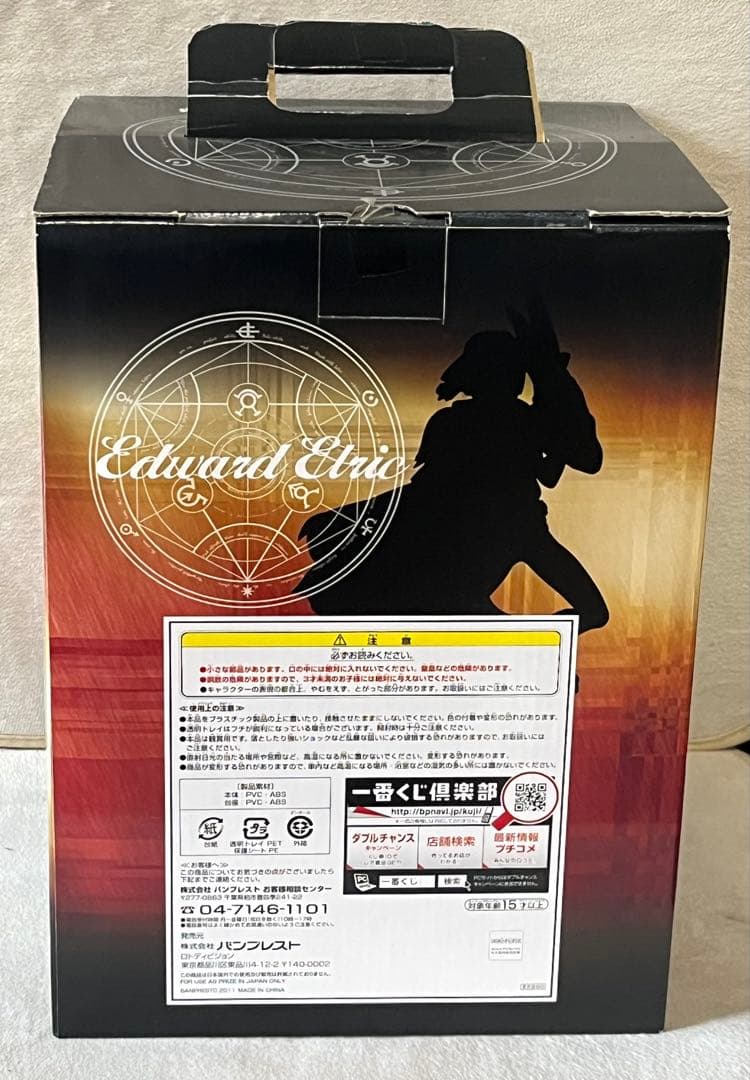 【新品・未開封】一番くじ 鋼の錬金術師 第2弾 B賞 エドワード フィギュア