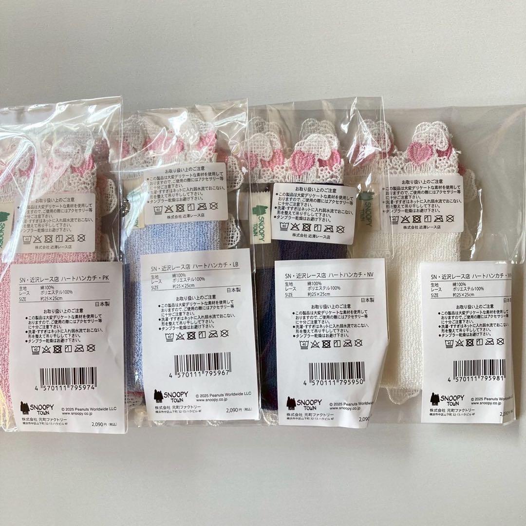 近沢レース　スヌーピー　ハートハンカチ　タオルハンカチ4色セット