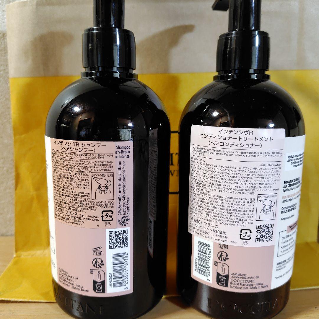 新品未使用❤ロクシタンインテンシヴR　シャンプー&コンディショナー