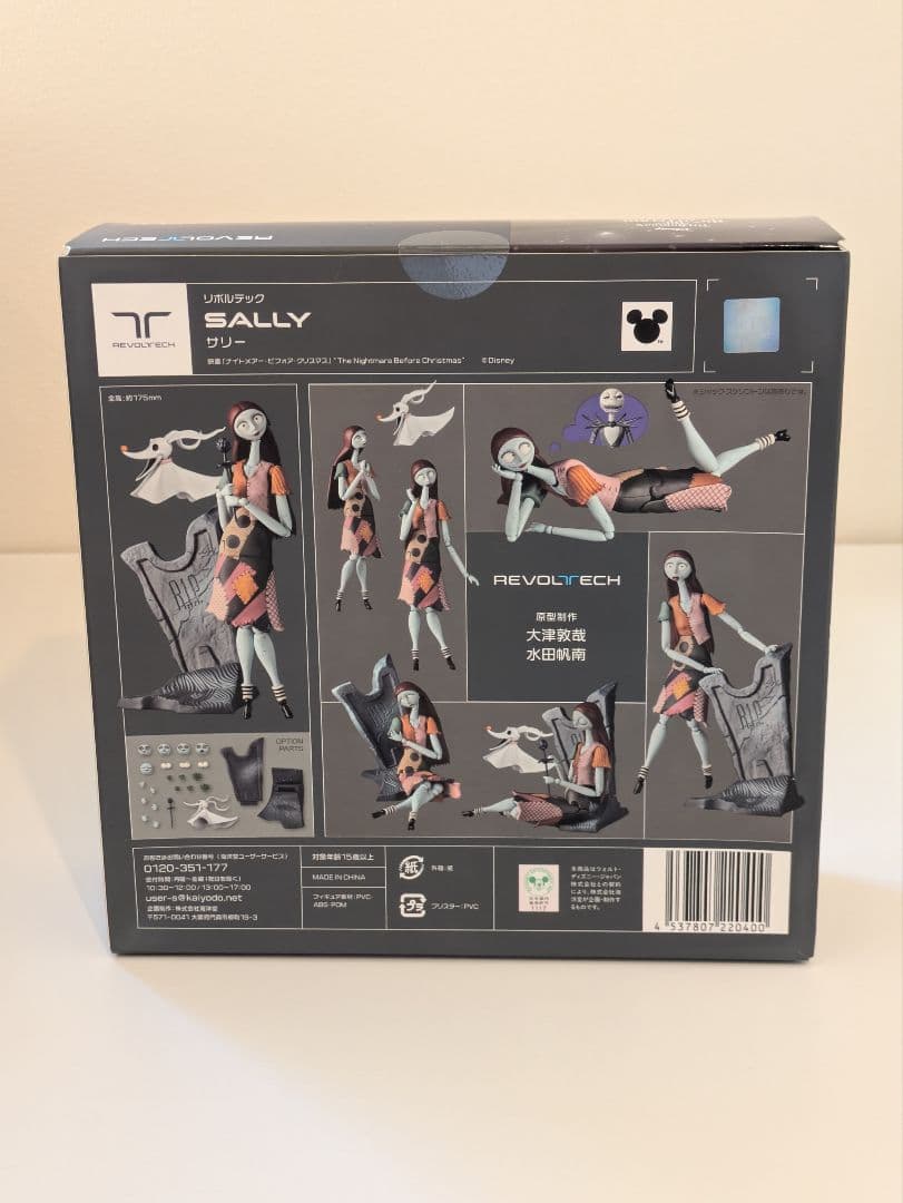 REVOLTECH SALLY リボルテック サリー