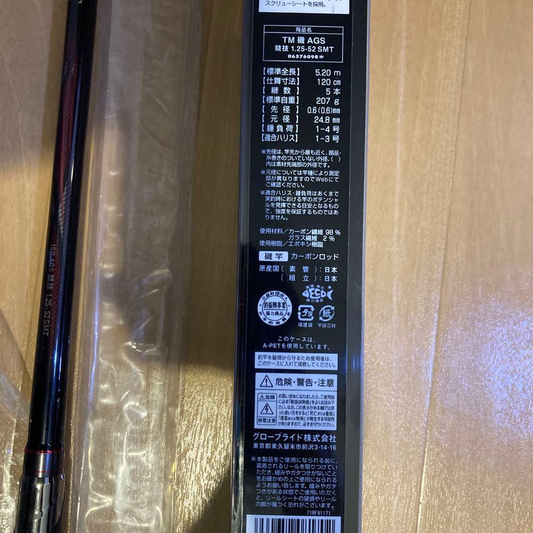 ノ*ア様 ダイワ16トーナメント磯 AGS 競技 1.25-52 SMT