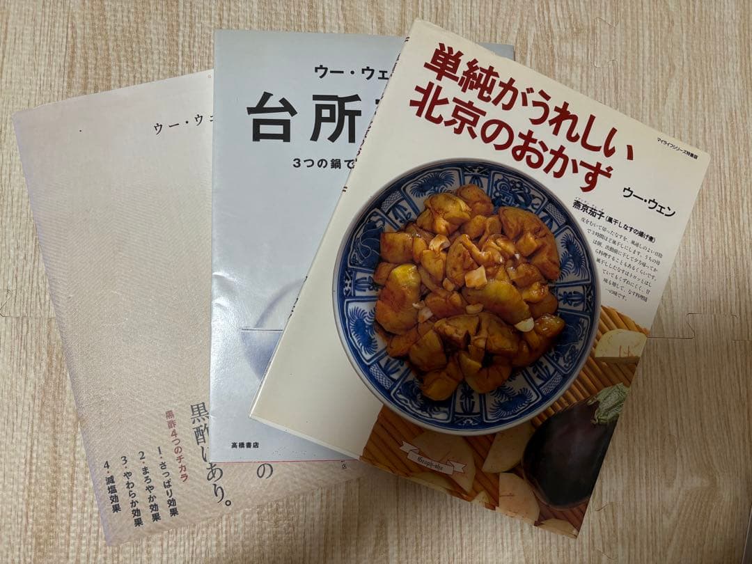 料理本　ウー・ウェン　30冊まとめ売り