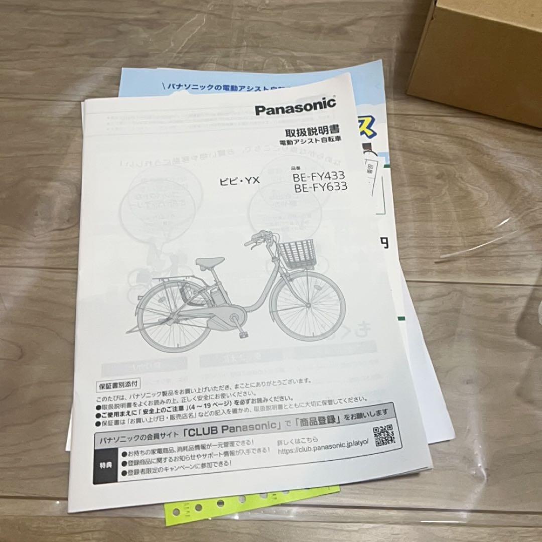 Panasonic 電動アシスト自転車