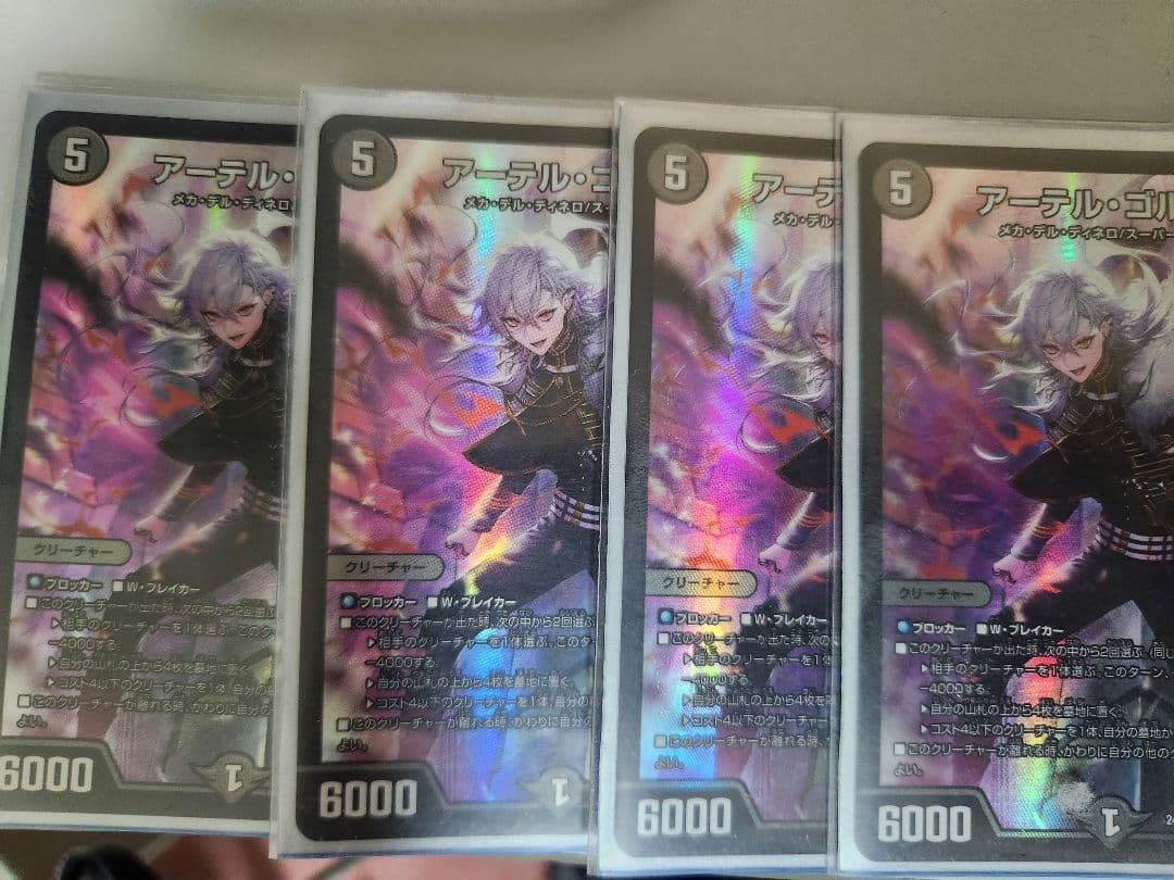 アーテルゴルギーニ　葛葉　4枚