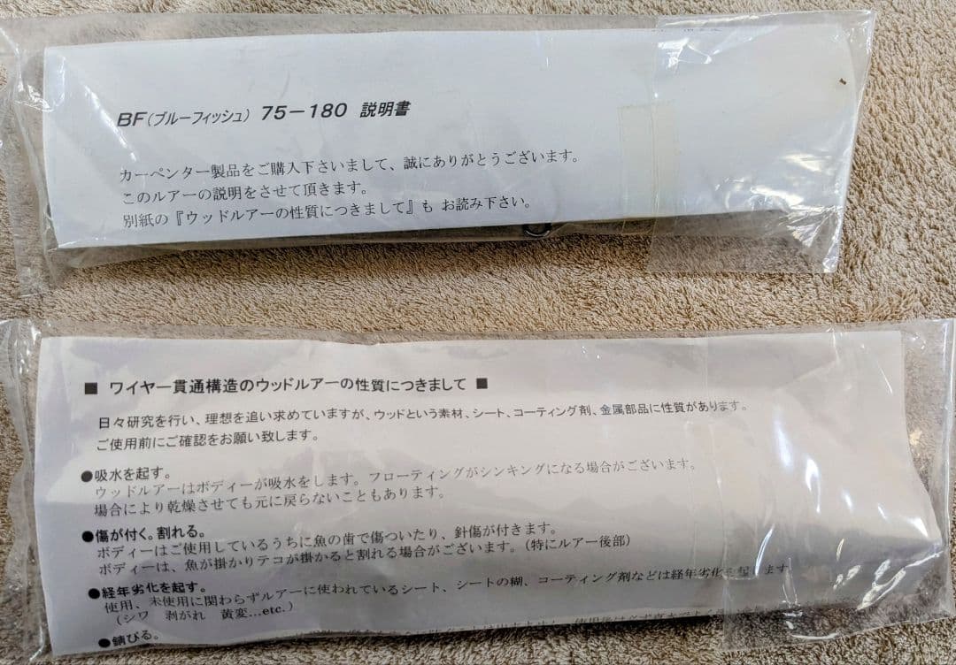 ツ*ん様 Carpenter　BFブルーフィッシュ 75-180　2個セット