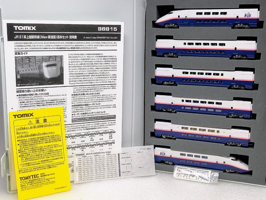 【美品】TOMIX Nゲージ JR E1系上越新幹線(Max新塗装) 基本セット