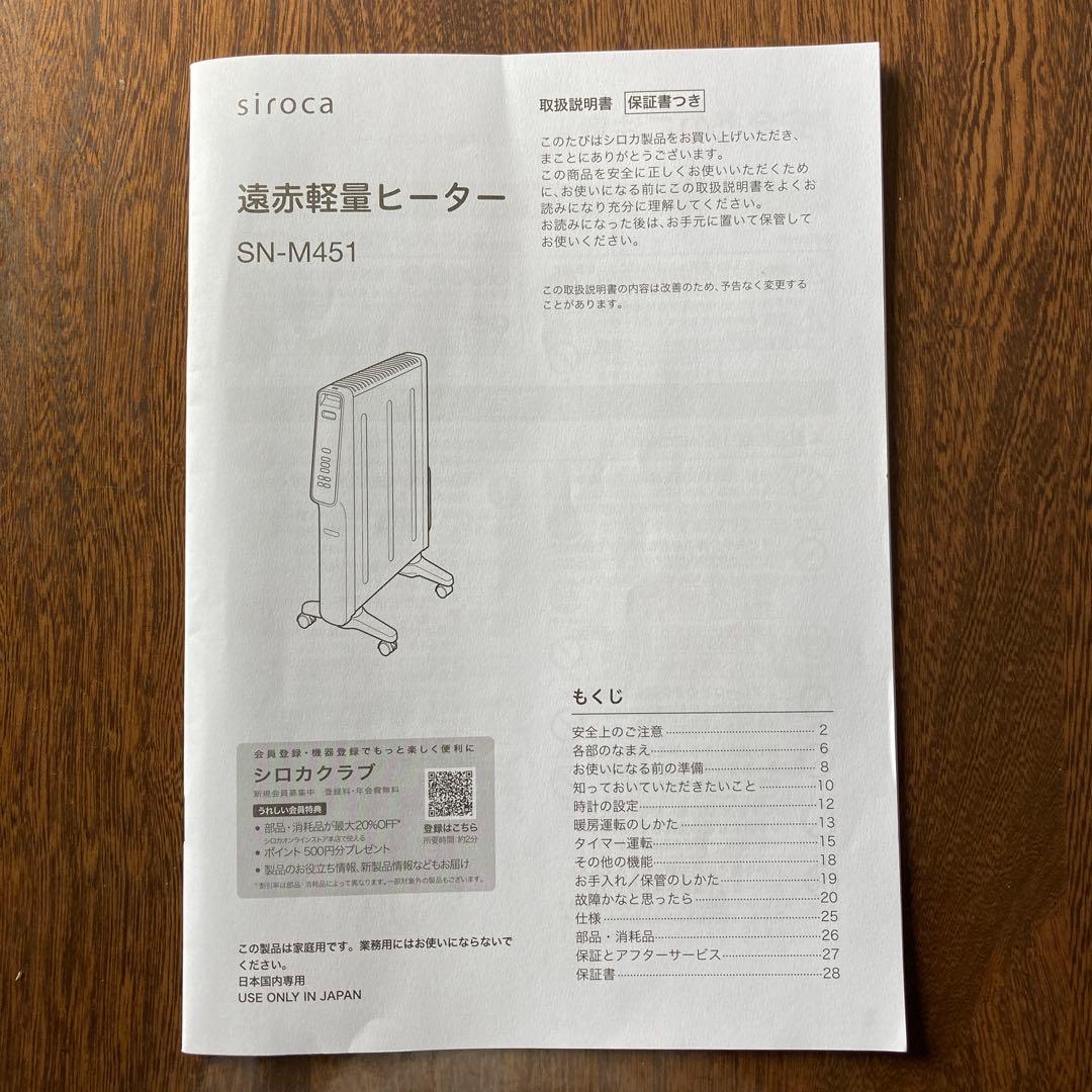 siroca シロカ 遠赤軽量ヒーター かるポカ SN-M451 2024年製