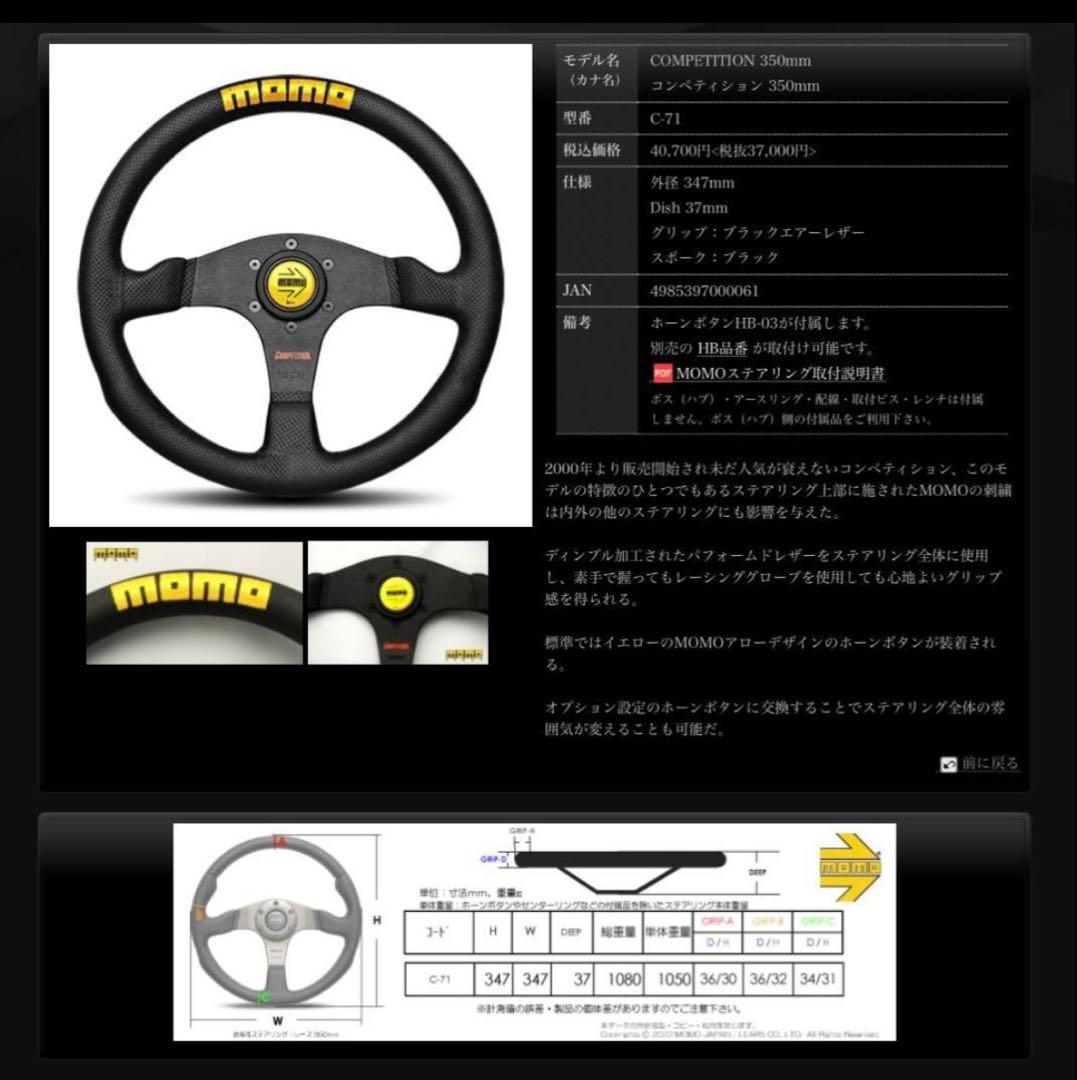 新品MOMO COMPETITION モモ　コンペティション35φ 日本正規品