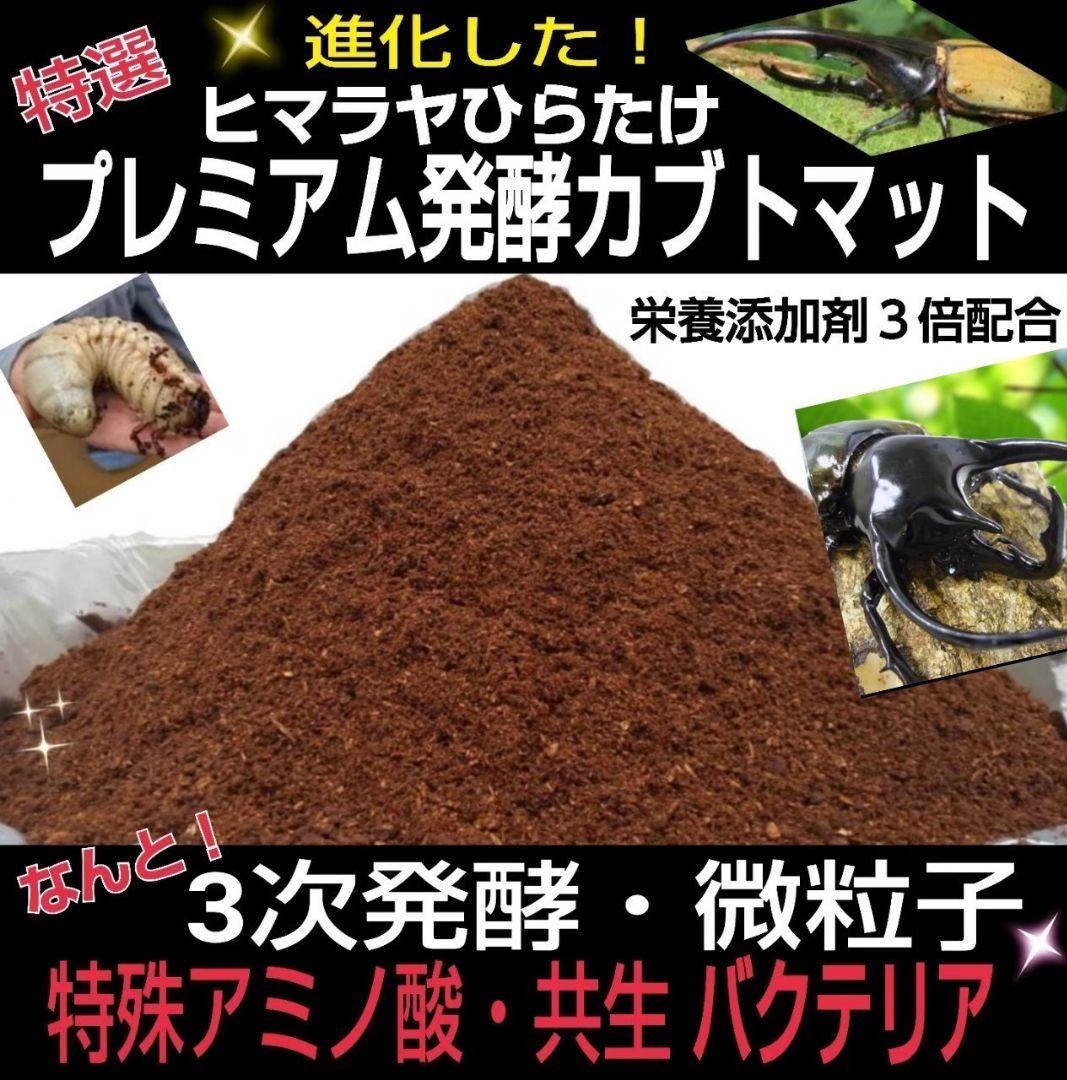 極上！プレミアム3次発酵カブトムシマット【6袋セット】ギネスサイズ羽化実績多数