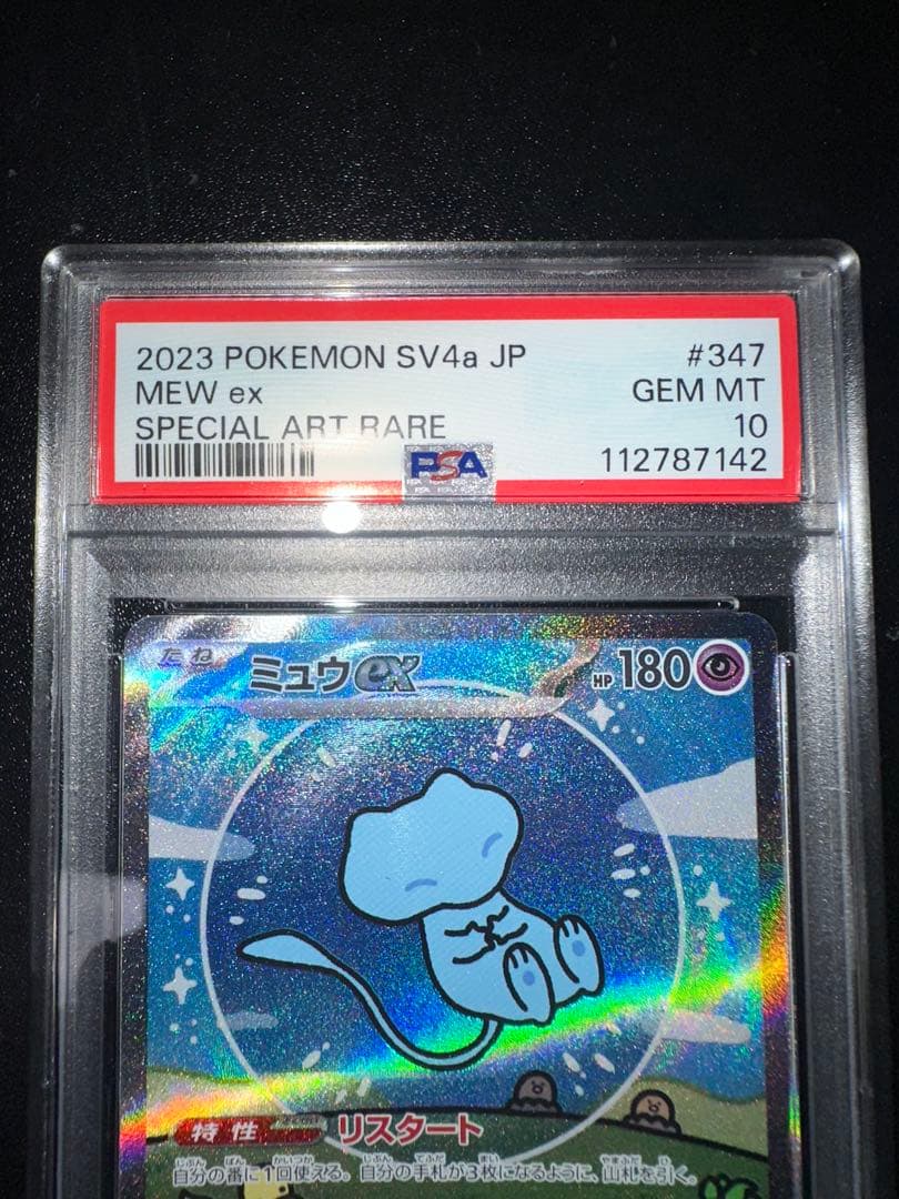 ミュウex SAR SV4a 347/190 psa10