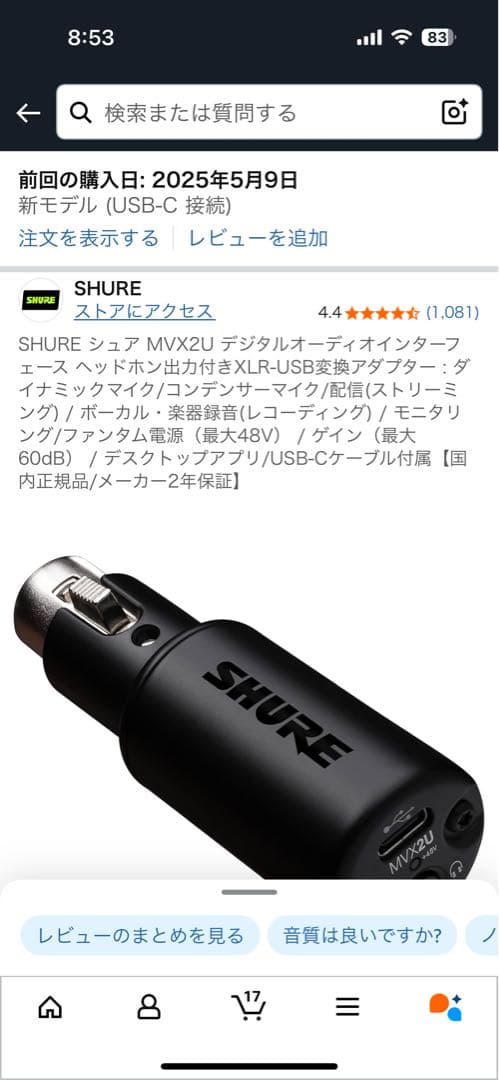 SHURE MVX2Uデジタルオーディオインターフェース　ほぼ未使用