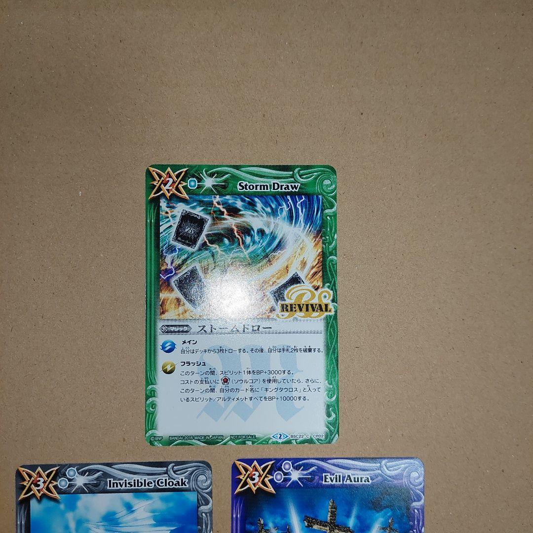 バトルスピリッツ　インビジブルクローク　イビルオーラ　ストームドロー　リバイバル